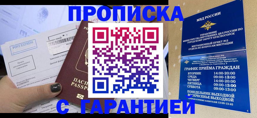 прописка регистрация в Гатчине